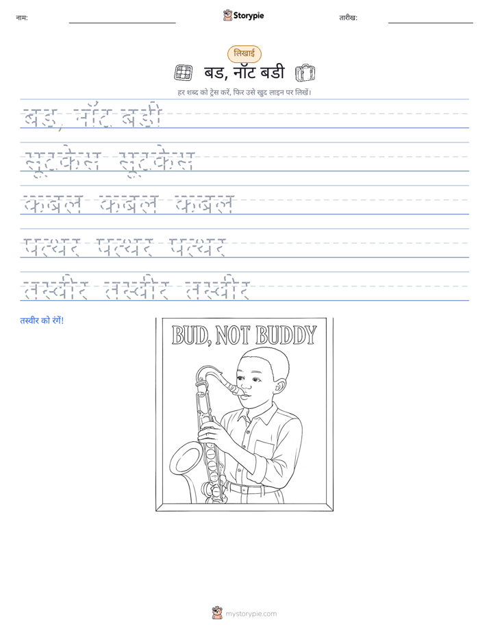 लेखन अभ्यास