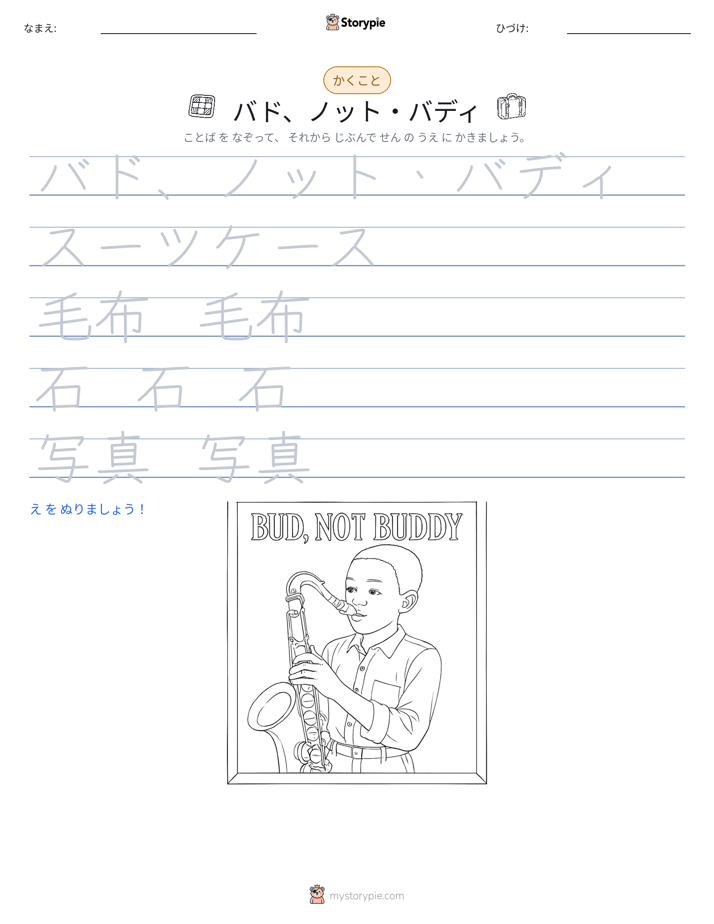 書き取り練習