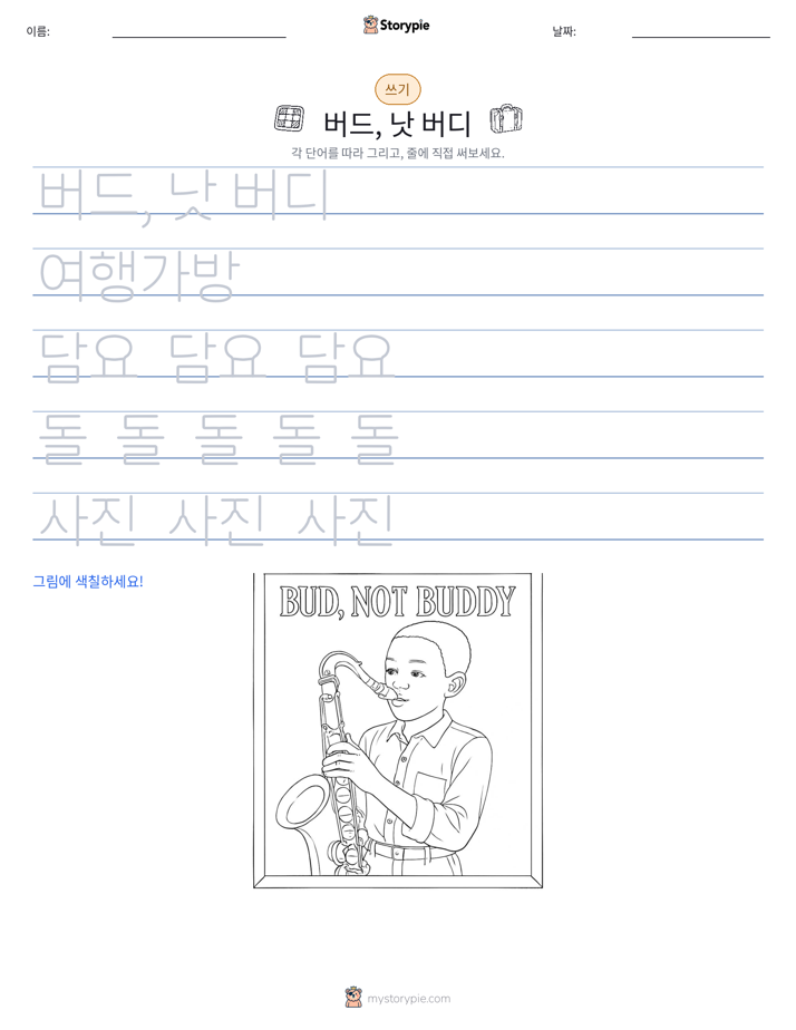 쓰기 연습