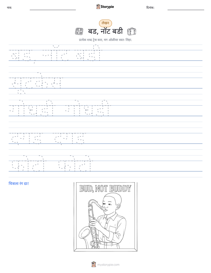 लेखन सराव