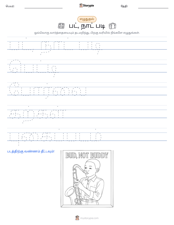 எழுத்து பயிற்சி