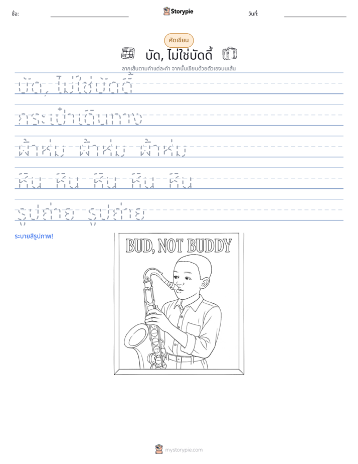 การฝึกเขียน