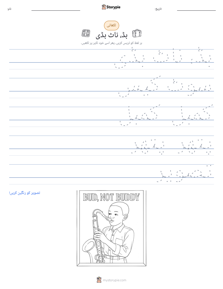تحریری مشق