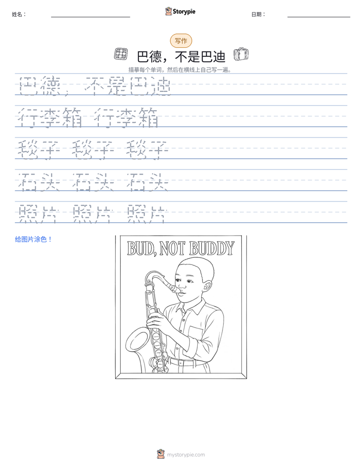 写作练习