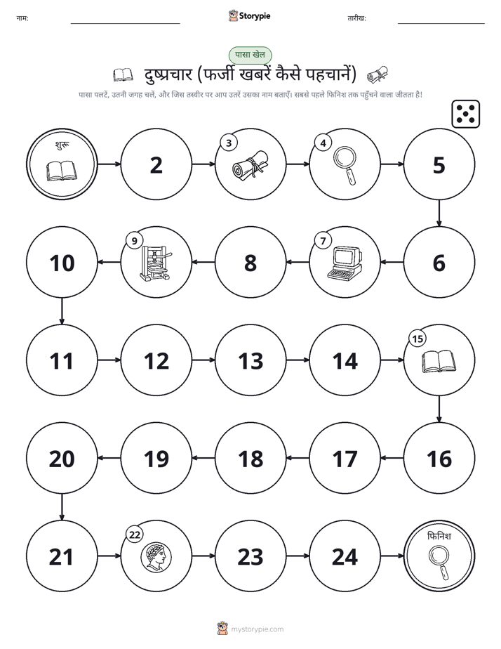 रोल और चलें खेल