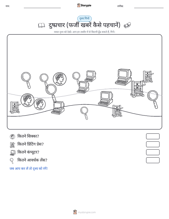 गिनती दृश्य