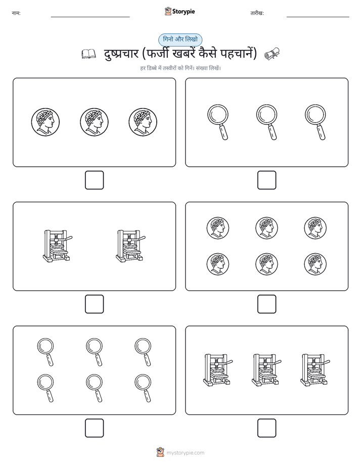 गिनती और लिखें