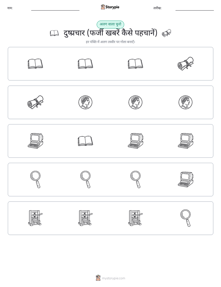 अजीब एक बाहर