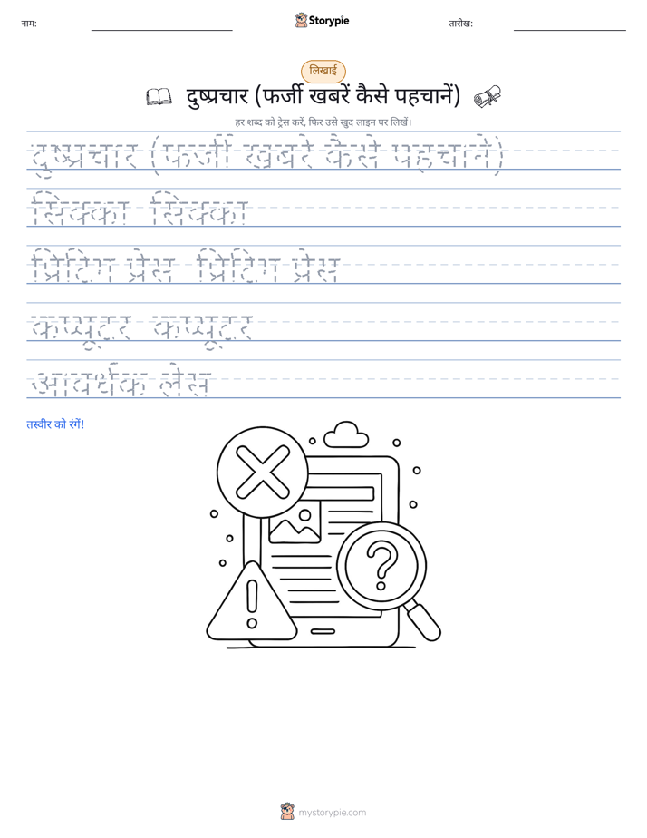 लेखन अभ्यास