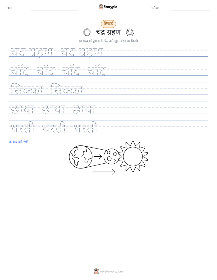 लेखन अभ्यास