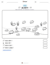 美洲野牛 可打印工作表预览