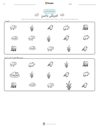 امریکی بائسن پرنٹ کرنے کے قابل ورکشیٹ کا پیش نظارہ