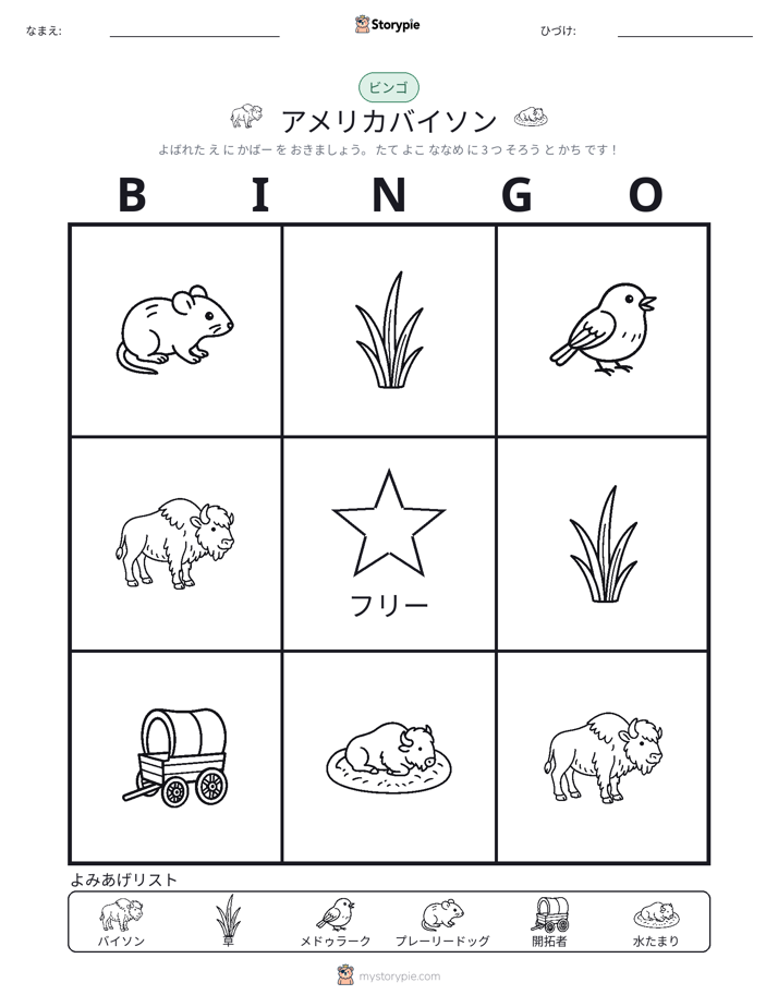 ピクチャービンゴ