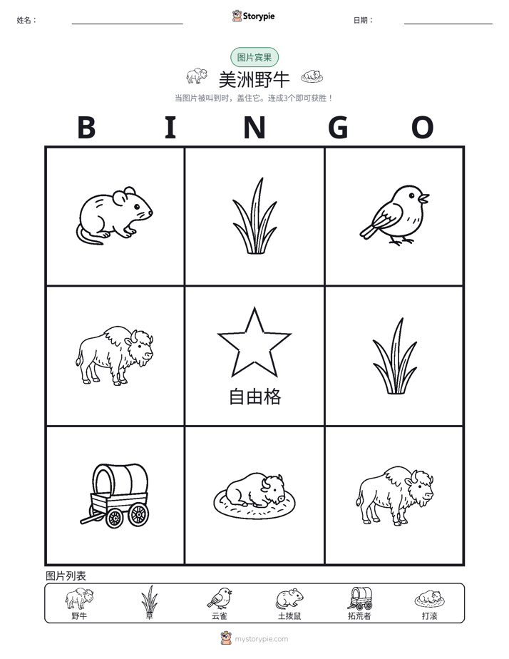 图片宾果