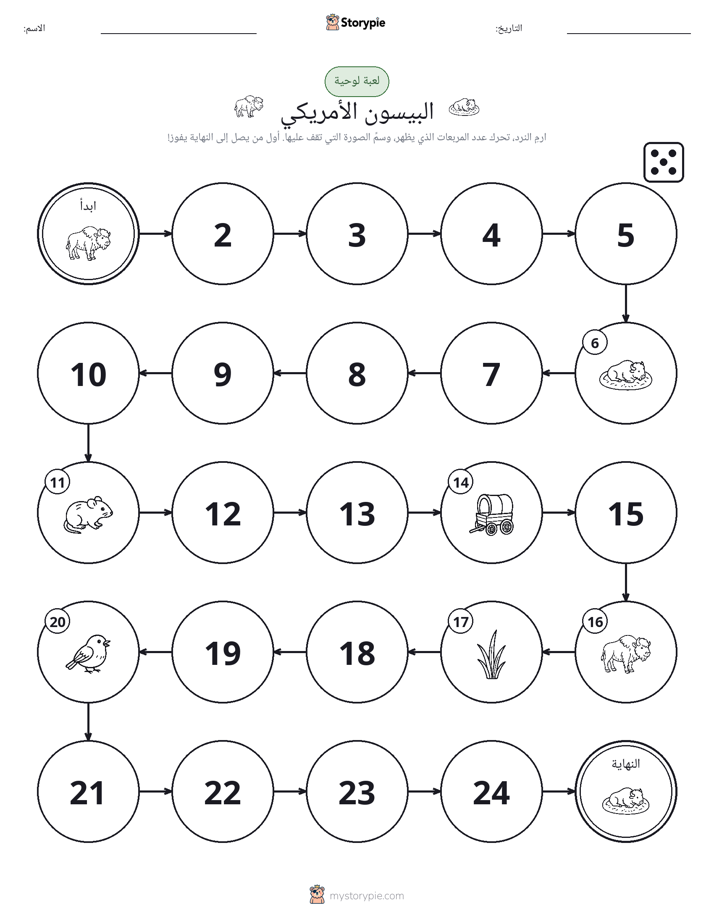 لعبة لف و تحرك