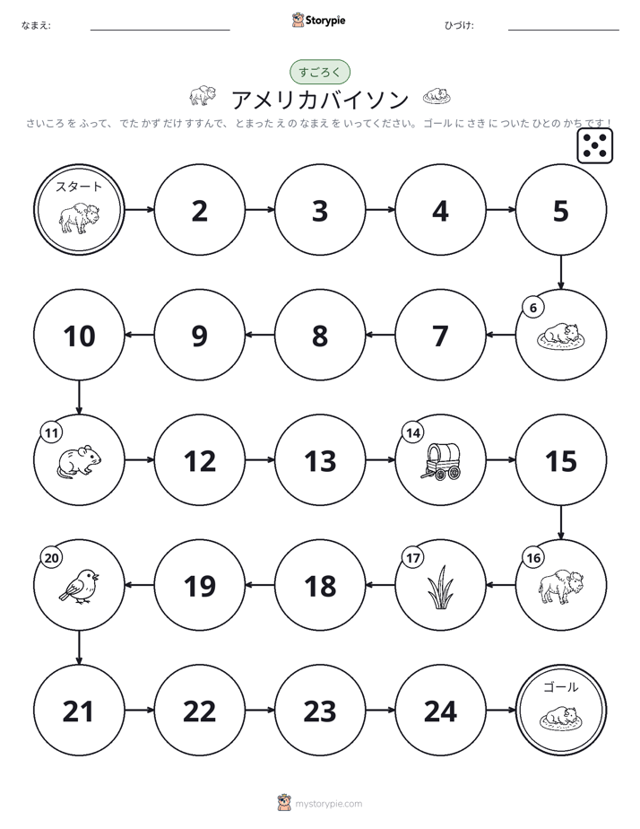 ロール＆ムーブゲーム