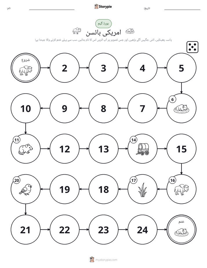رول اور منتقل کریں کھیل