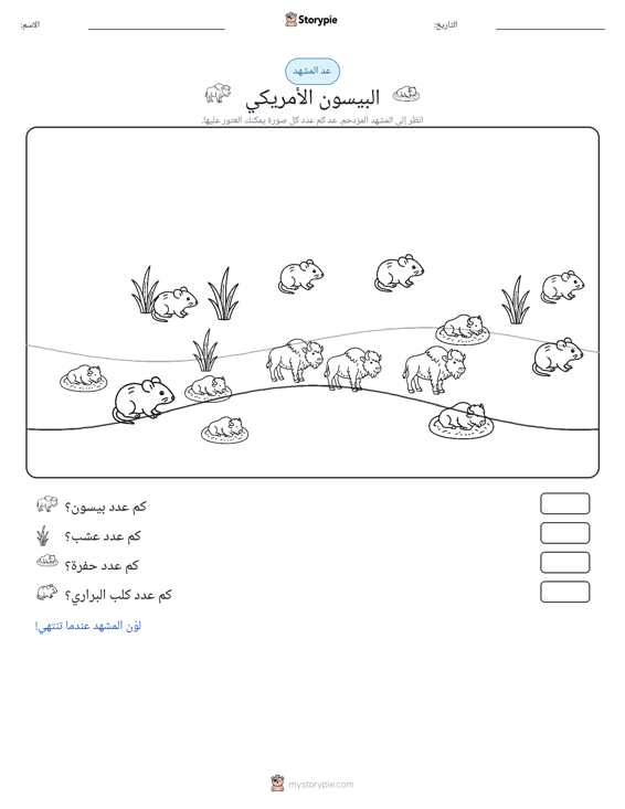 مشهد العد