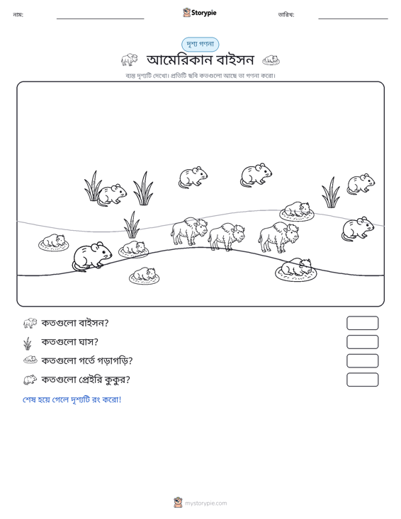 গণনা দৃশ্য