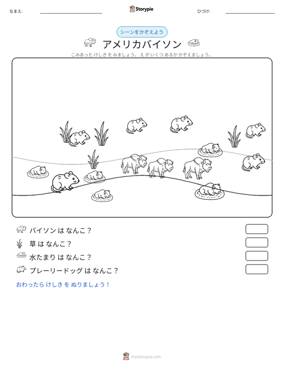 カウントシーン
