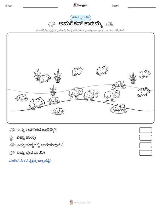 ಎಣಿಸುವ ದೃಶ್ಯ