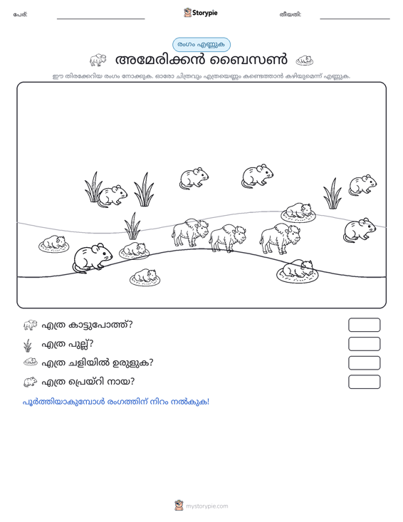 എണ്ണുന്ന ദൃശ്യങ്ങൾ