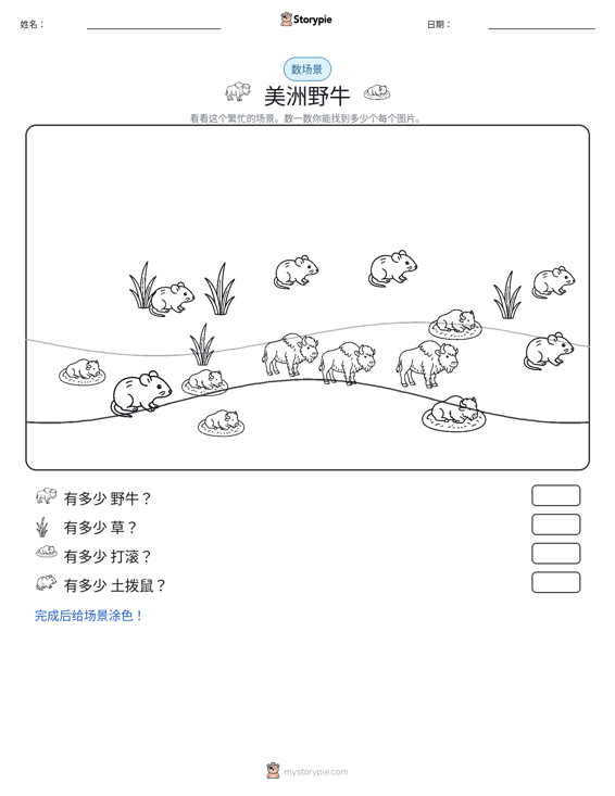 计数场景