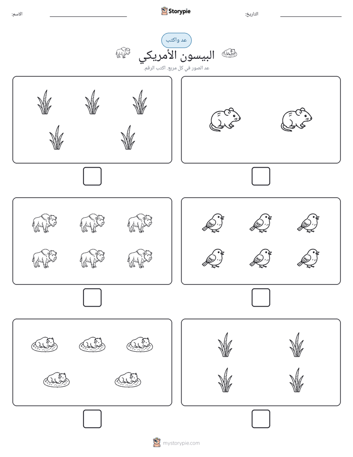 عد و اكتب