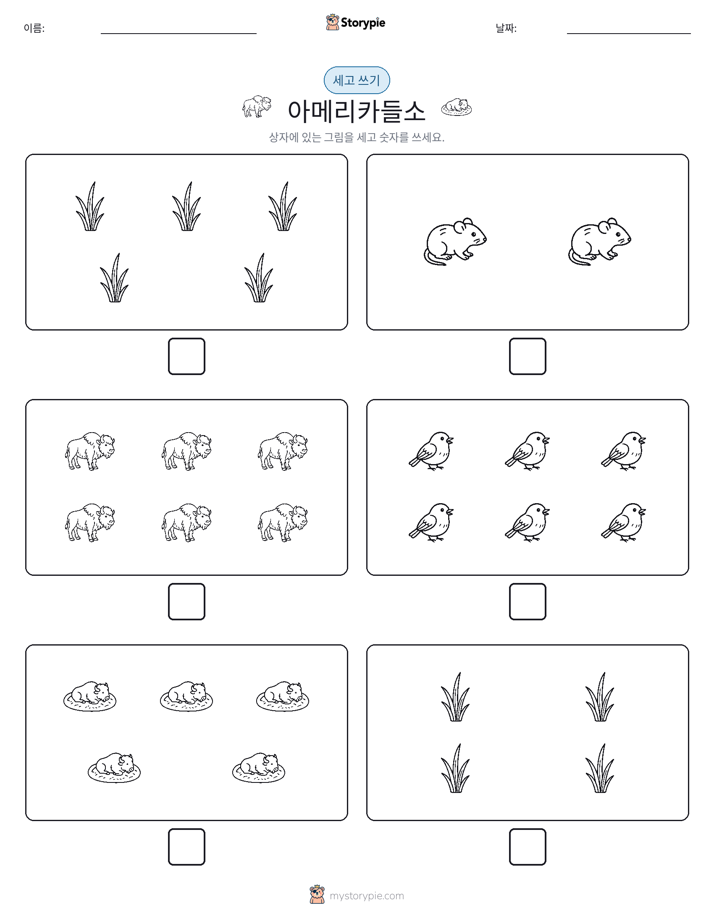 세고 쓰기