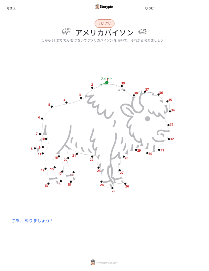 点つなぎ