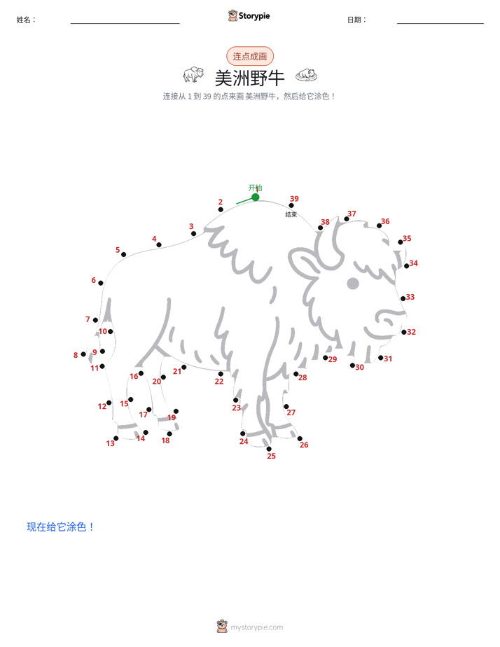 连点成线