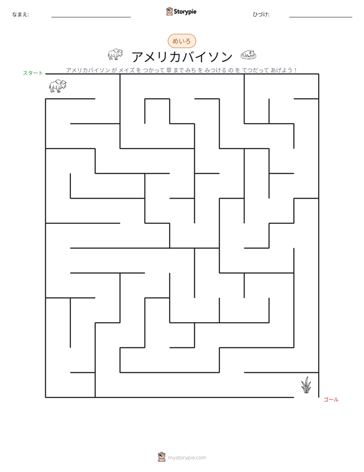 迷路