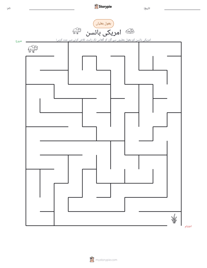 بھول بھلیاں
