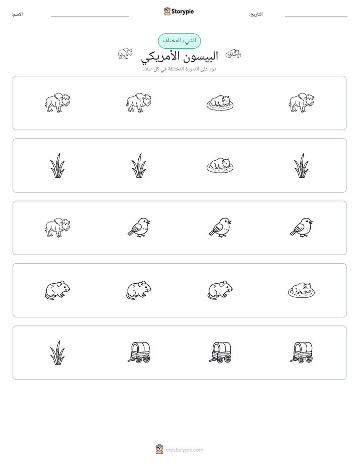 الغريب