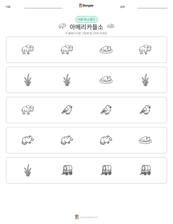 이상한 것 찾기