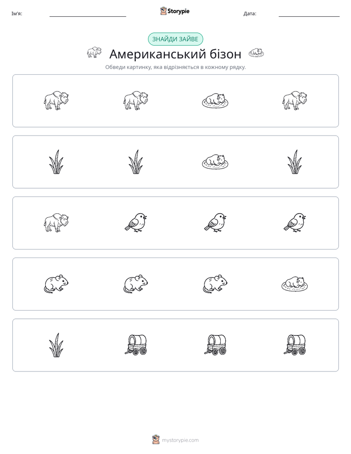 Зайвий