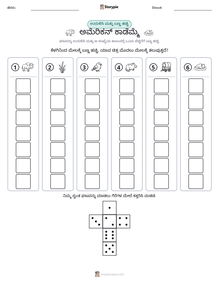 ರೋಲ್ & ಬಣ್ಣ