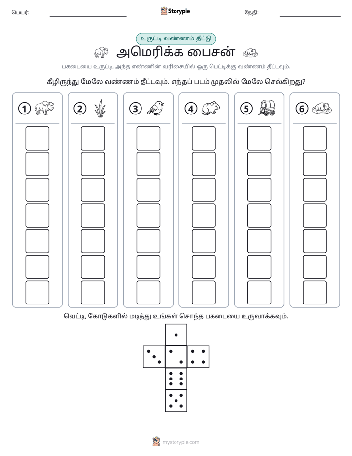 ரோல் & நிறம்