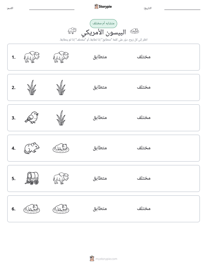 نفس أو مختلف