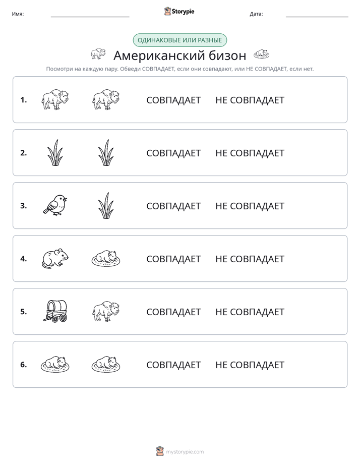 Одинаковое или разное