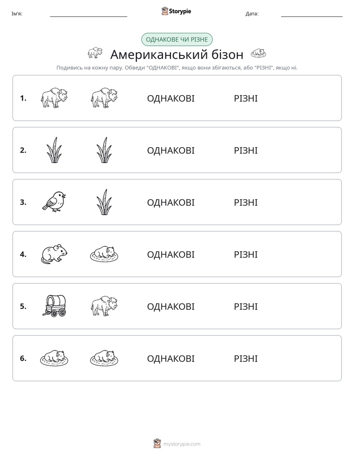 Однакові чи різні