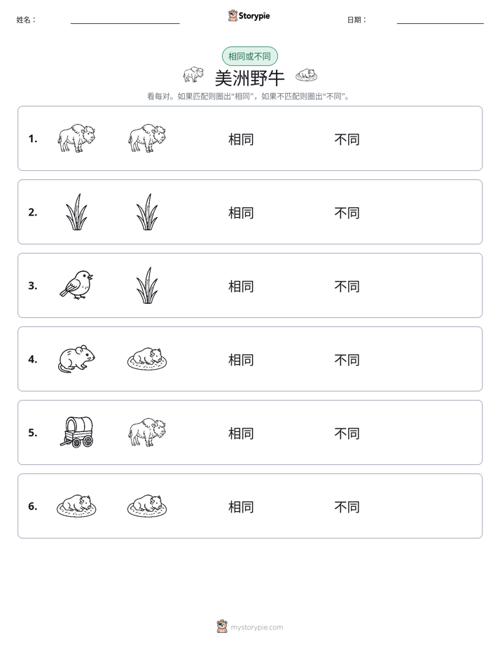 相同或不同