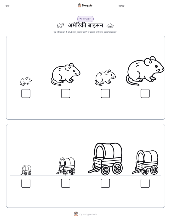 आकार क्रम
