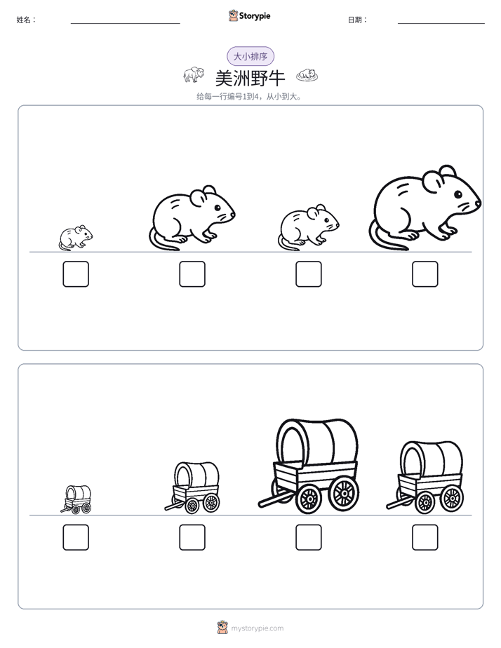 大小排序