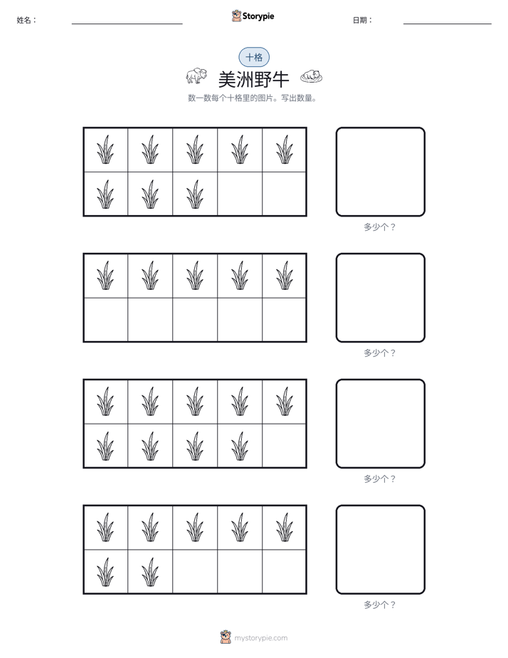 十框