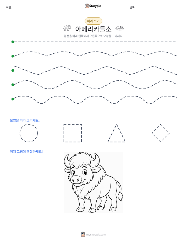 따라 쓰기
