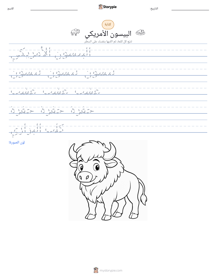 تمرين الكتابة