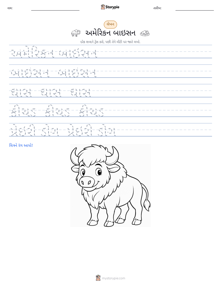 લખાણ પ્રેક્ટિસ