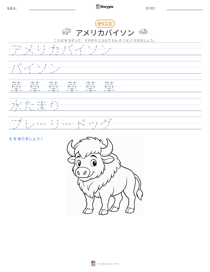 書き取り練習