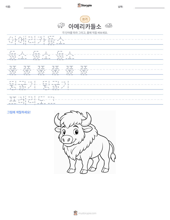 쓰기 연습